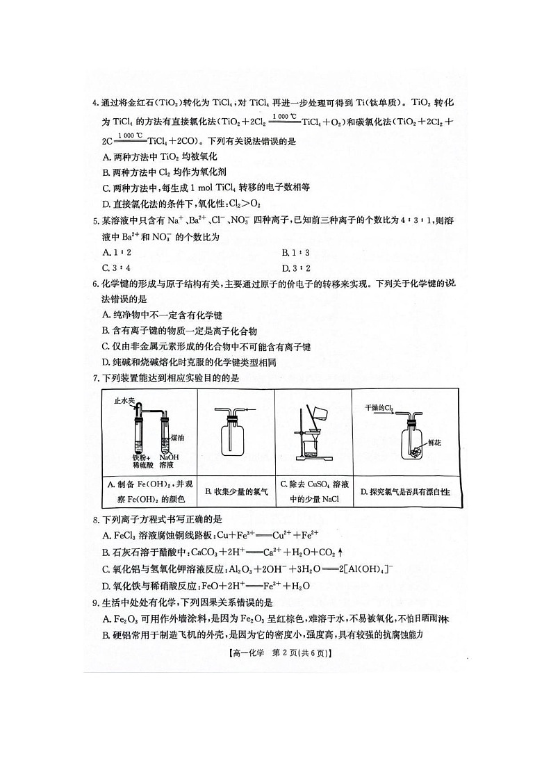 陕西省西安市2024-2025学年高一上学期1月期末考试 化学试题第2页