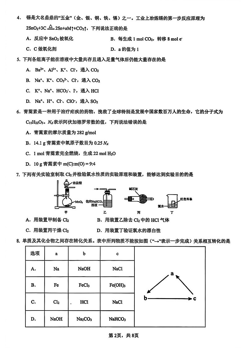 重庆市第一中学校2025-2026学年高一上学期12月期中化学试题第2页