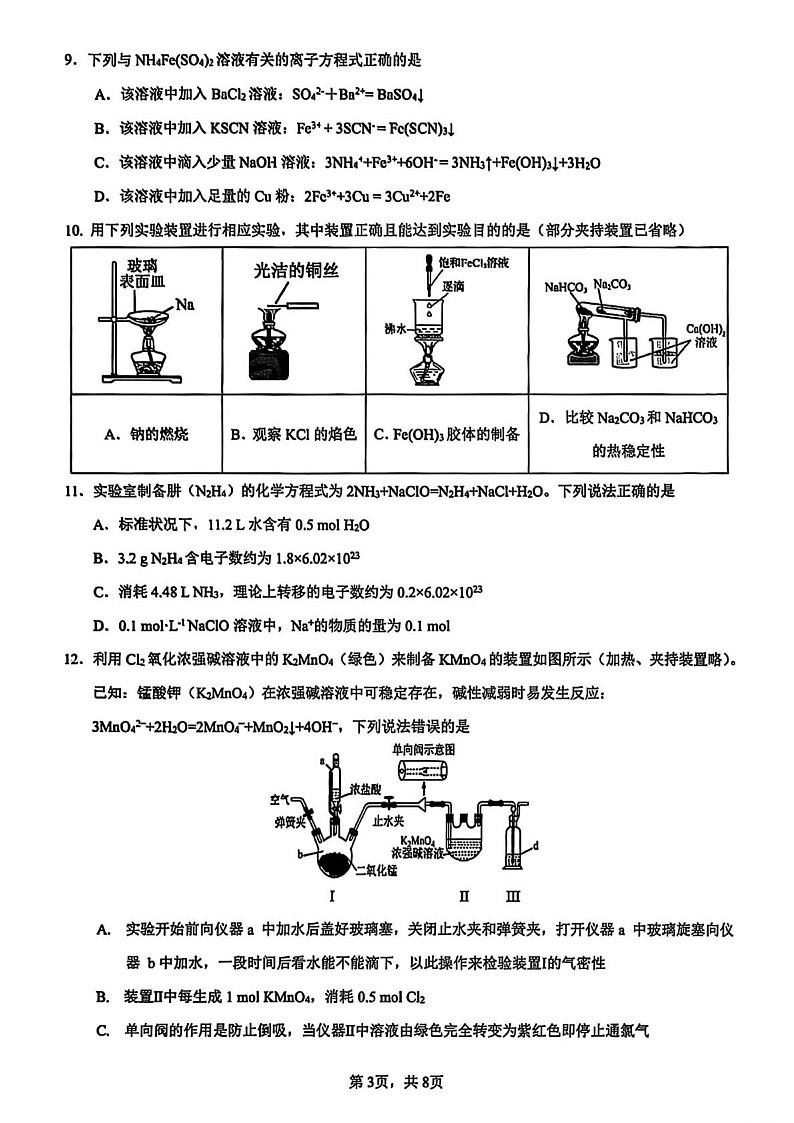 重庆市第一中学校2025-2026学年高一上学期12月期中化学试题第3页