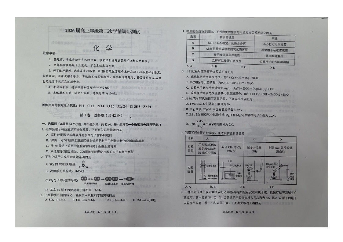 化学第1页