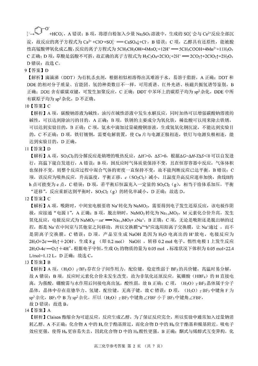 浙江省“9+1”联盟联考2026届高三上学期一模化学答案第2页