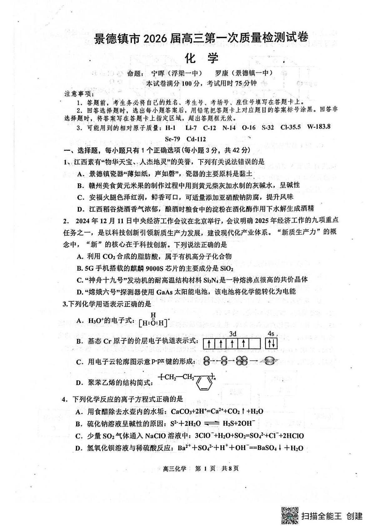 化学第1页