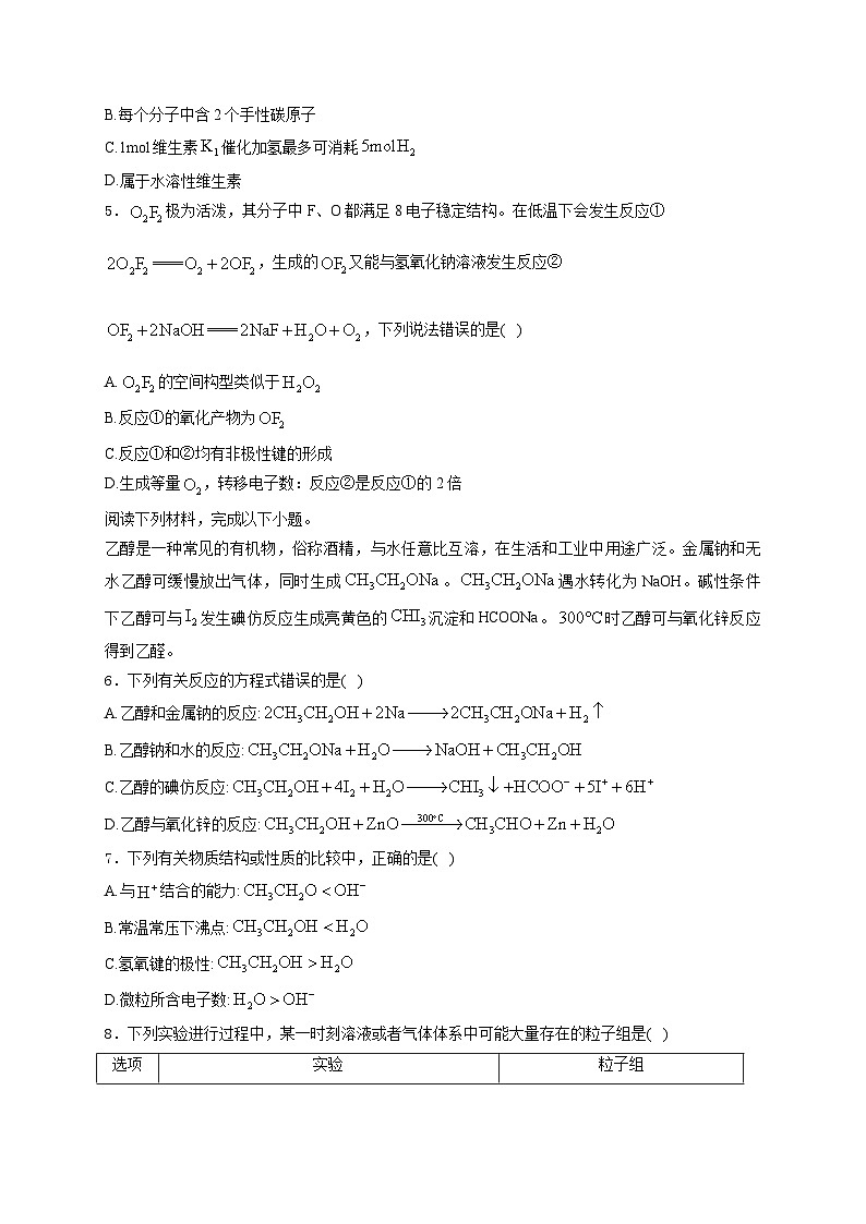 安徽省名校联盟2026届高三上学期8月开学摸底考试 化学试卷（含答案）第2页