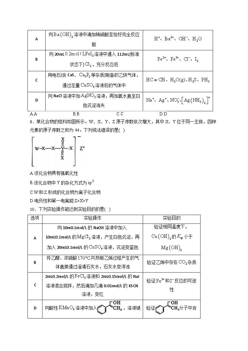 安徽省名校联盟2026届高三上学期8月开学摸底考试 化学试卷（含答案）第3页