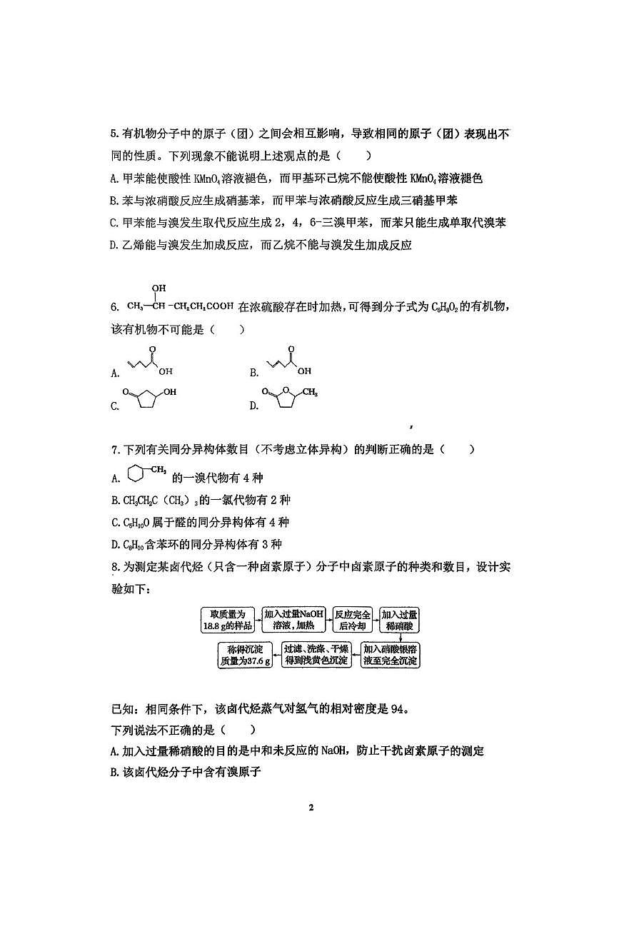 湖南省常德市重点高中2026届高三上学期入学考试 化学试卷（PDF图片版）(含答案）第2页