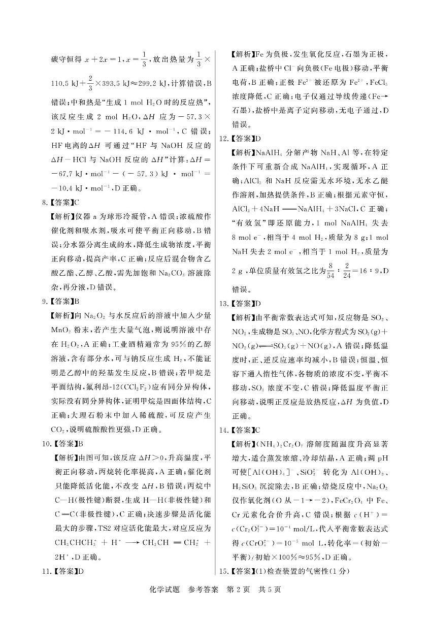评分细则及答案详解-化学第2页
