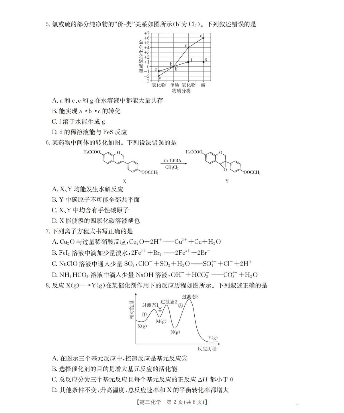 化学_扫描版第2页