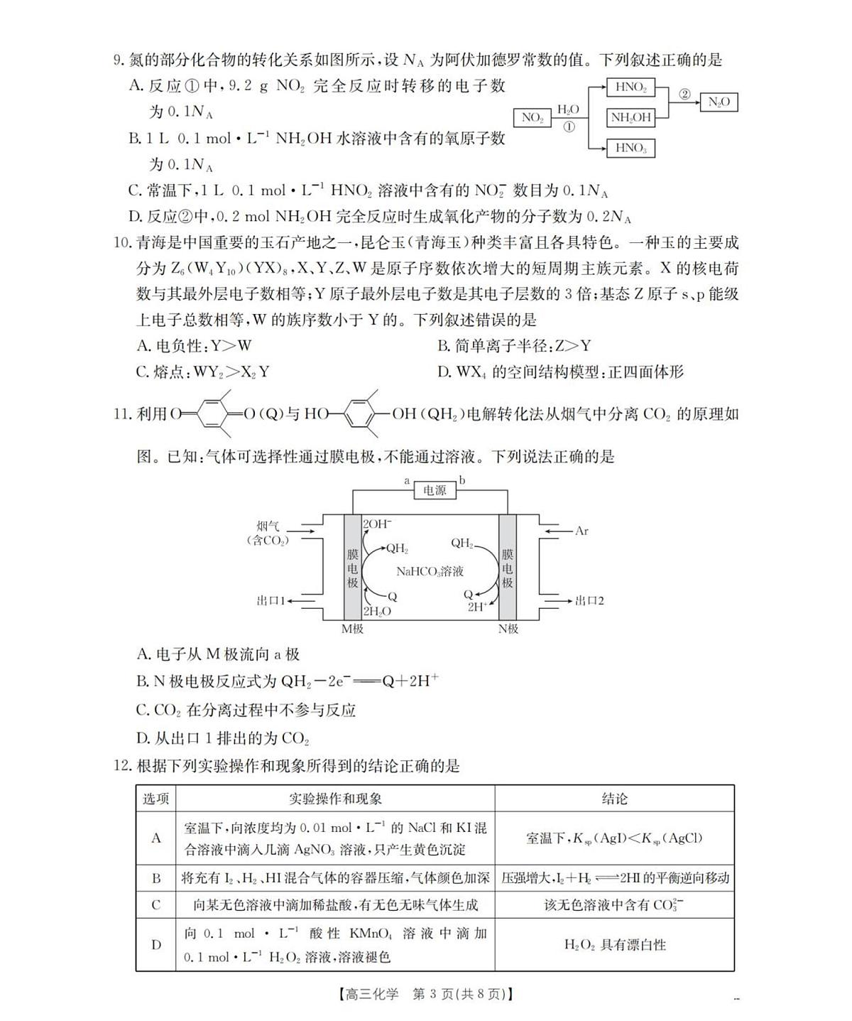 化学_扫描版第3页