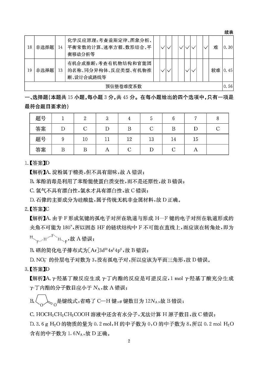 化学答案第2页