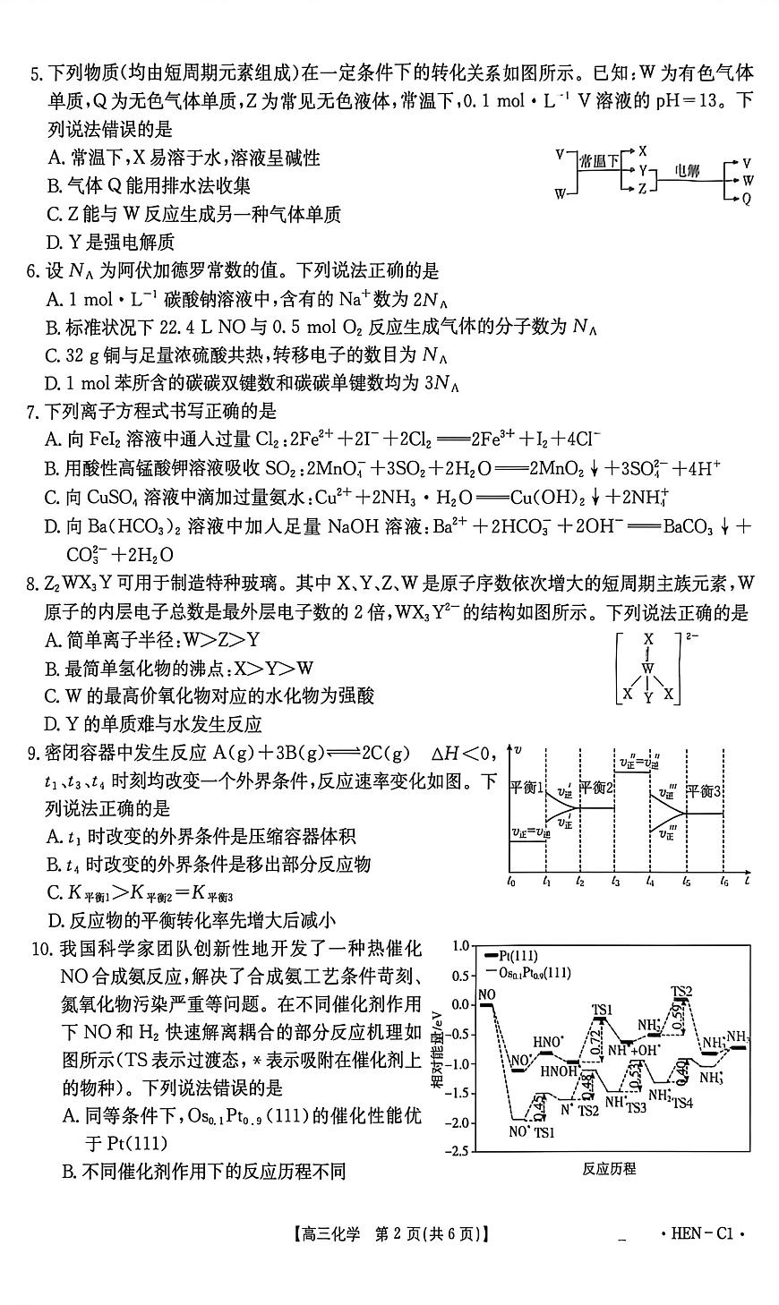 河南省2026届高三上学期11月联考（HEN）化学第2页