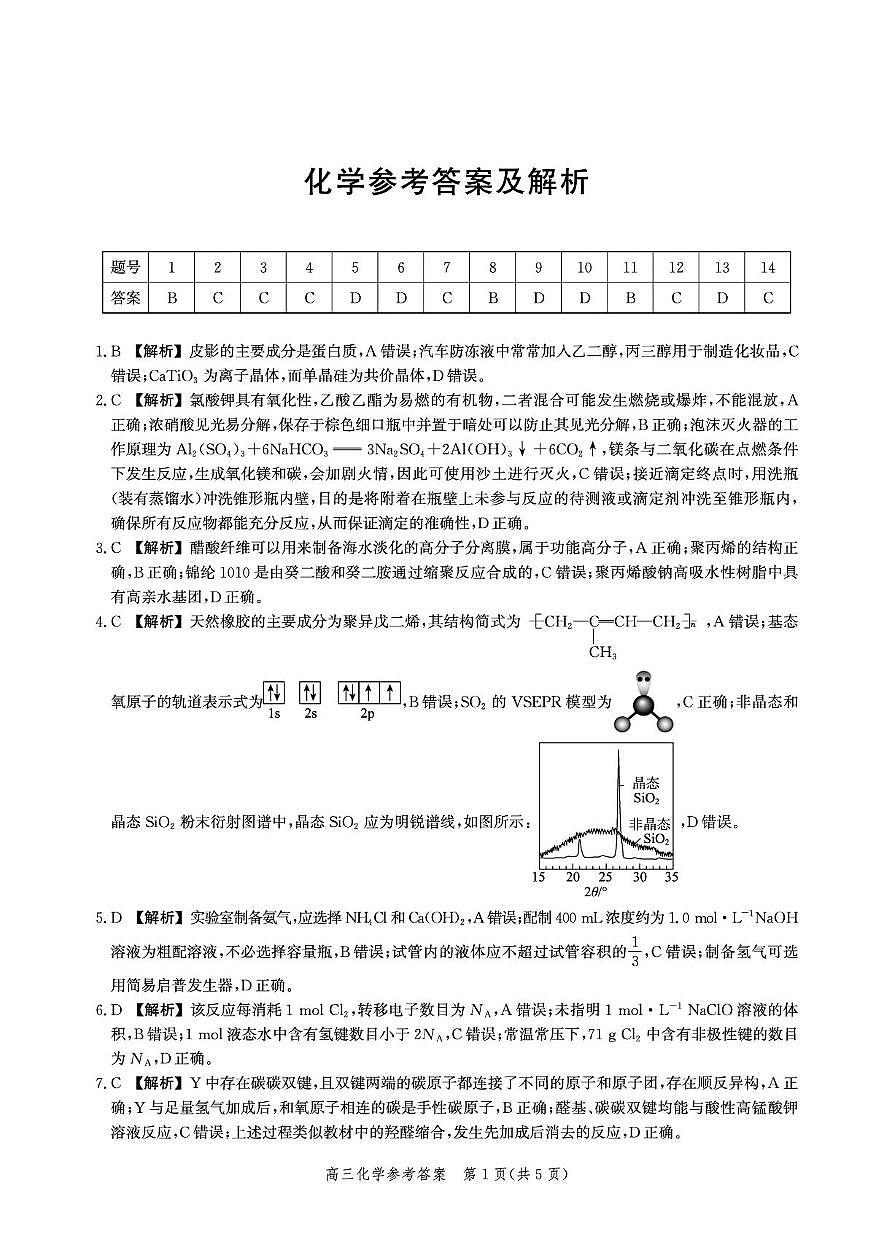 河北2026届高三上学期大数据应用调研联合测评(IV) 化学答案第1页