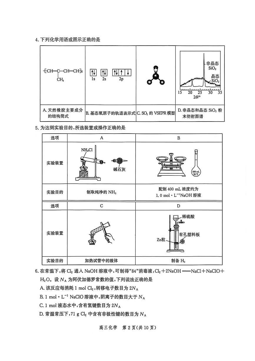 河北2026届高三上学期大数据应用调研联合测评(IV) 化学试题第2页