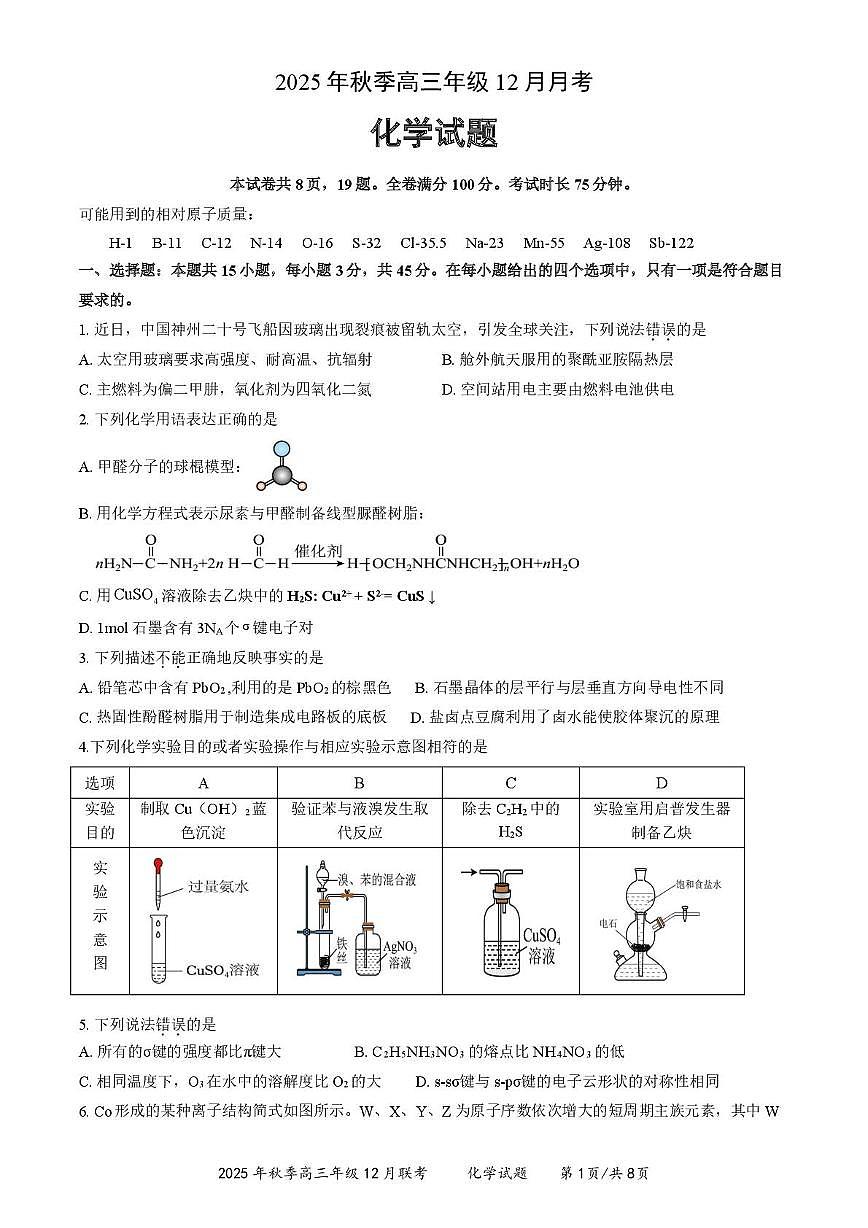 化学-湖北省云学联盟2025年高三年级上学期12月月考试题及答案第1页