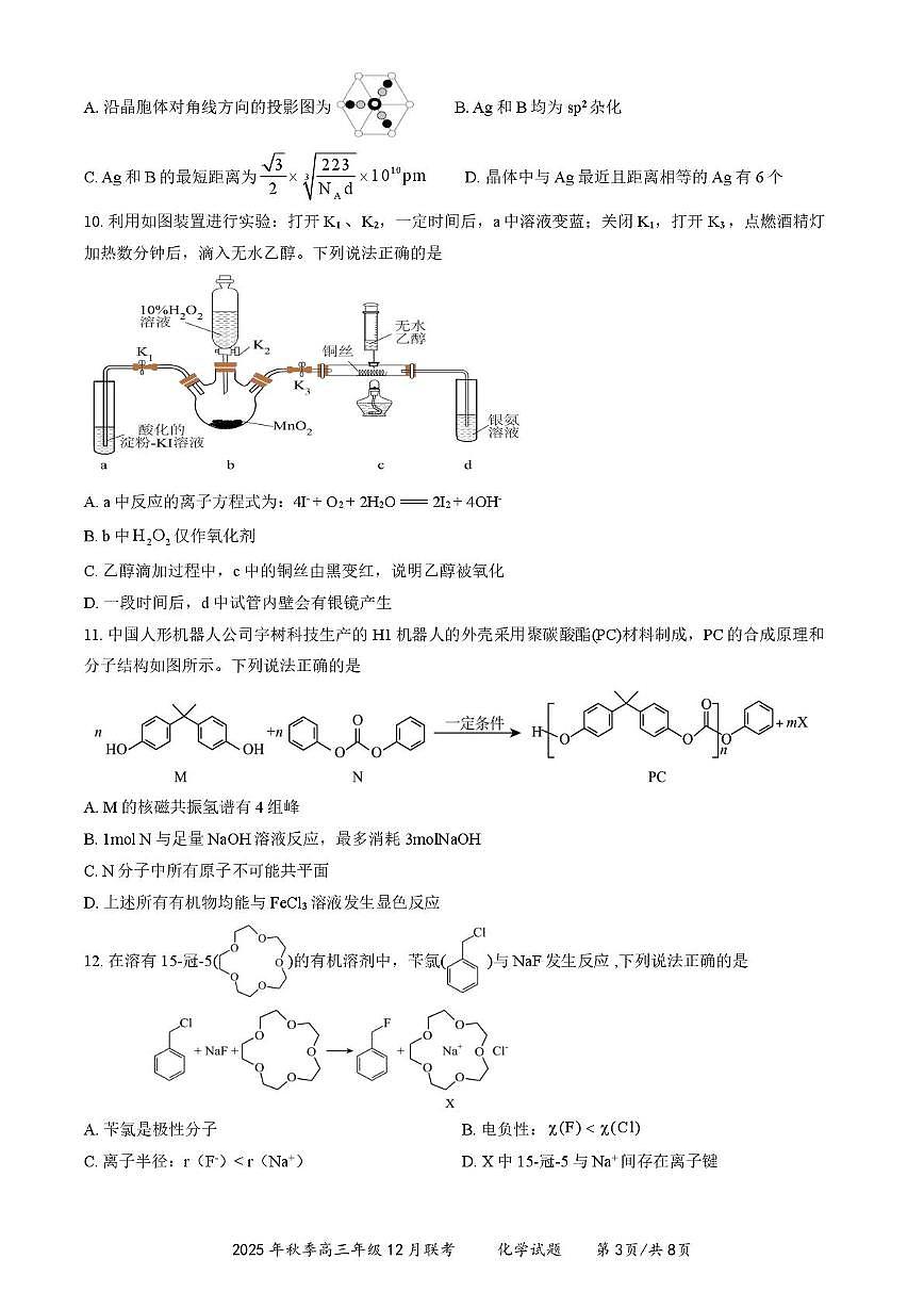 化学-湖北省云学联盟2025年高三年级上学期12月月考试题及答案第3页
