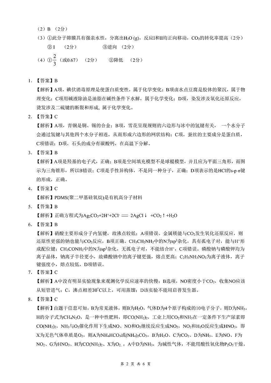 云学联盟2025-2026学年高三上学期12月月考化学答案第2页