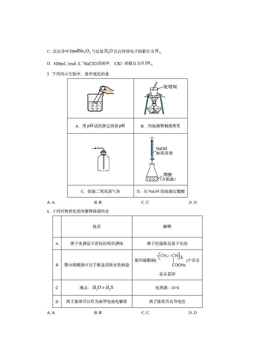 湖北省鄂东南省级示范高中教育教学改革联盟2025-2026学年高三上学期期中考试化学试卷（学生版）第2页