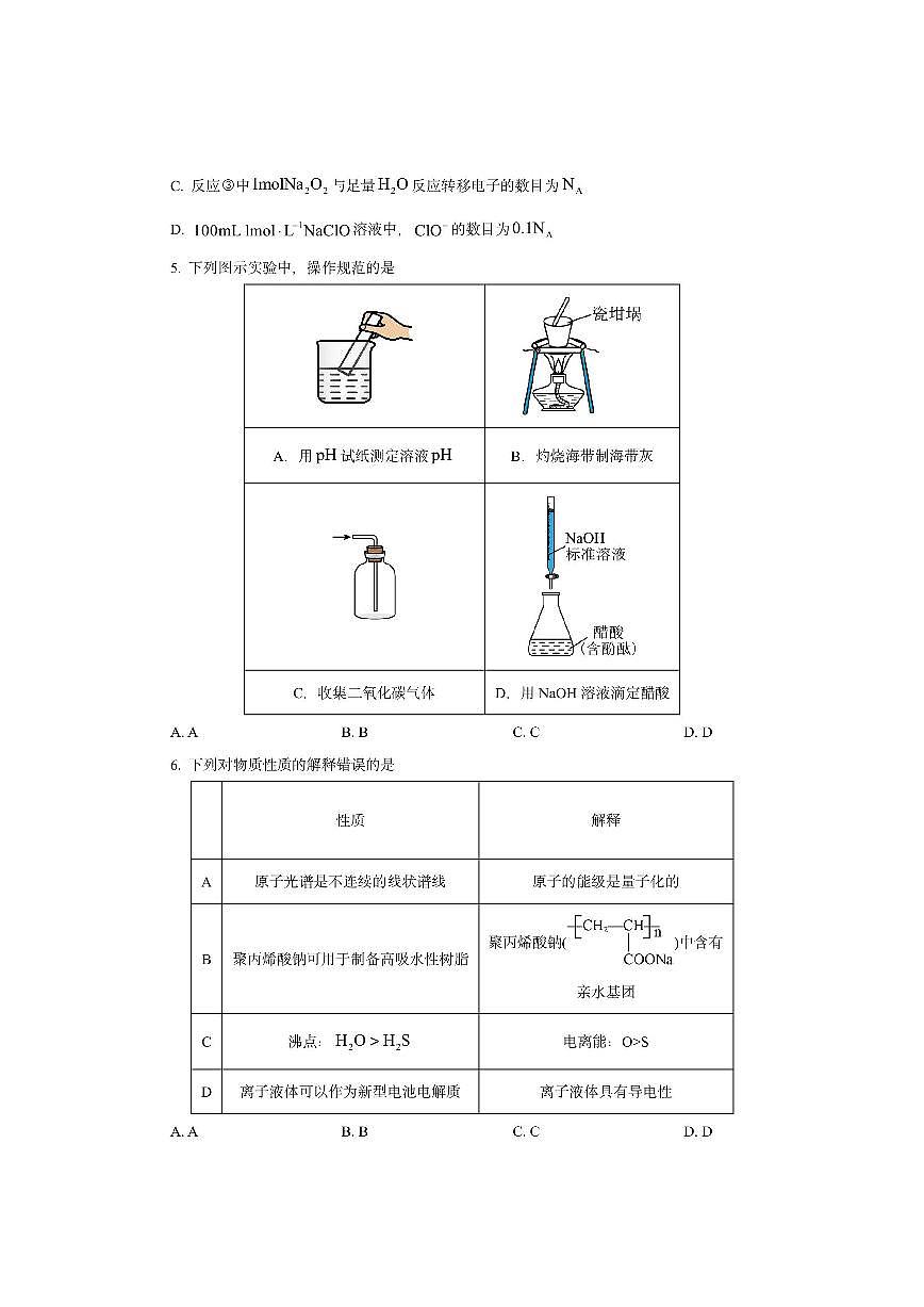 湖北省鄂东南省级示范高中教育教学改革联盟2025-2026学年高三上学期期中考试化学试卷（学生版）第2页