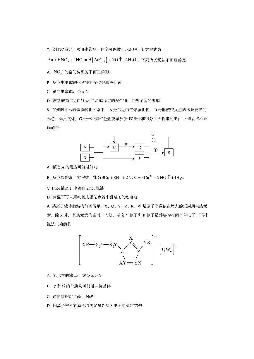 湖北省鄂东南省级示范高中教育教学改革联盟2025-2026学年高三上学期期中考试化学试卷（学生版）第3页