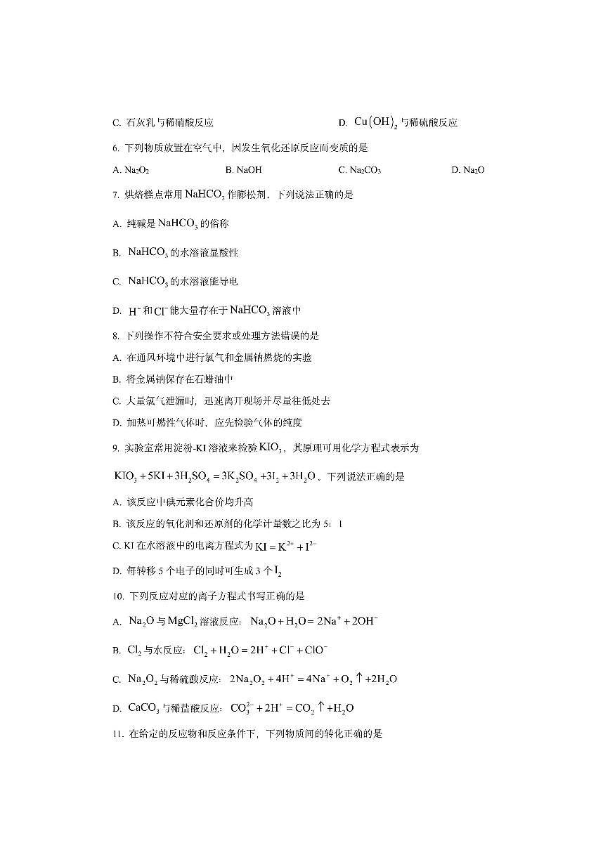 陕西省西安市部分区县多校2025-2026学年高一上学期期中考试化学试卷（学生版）第2页