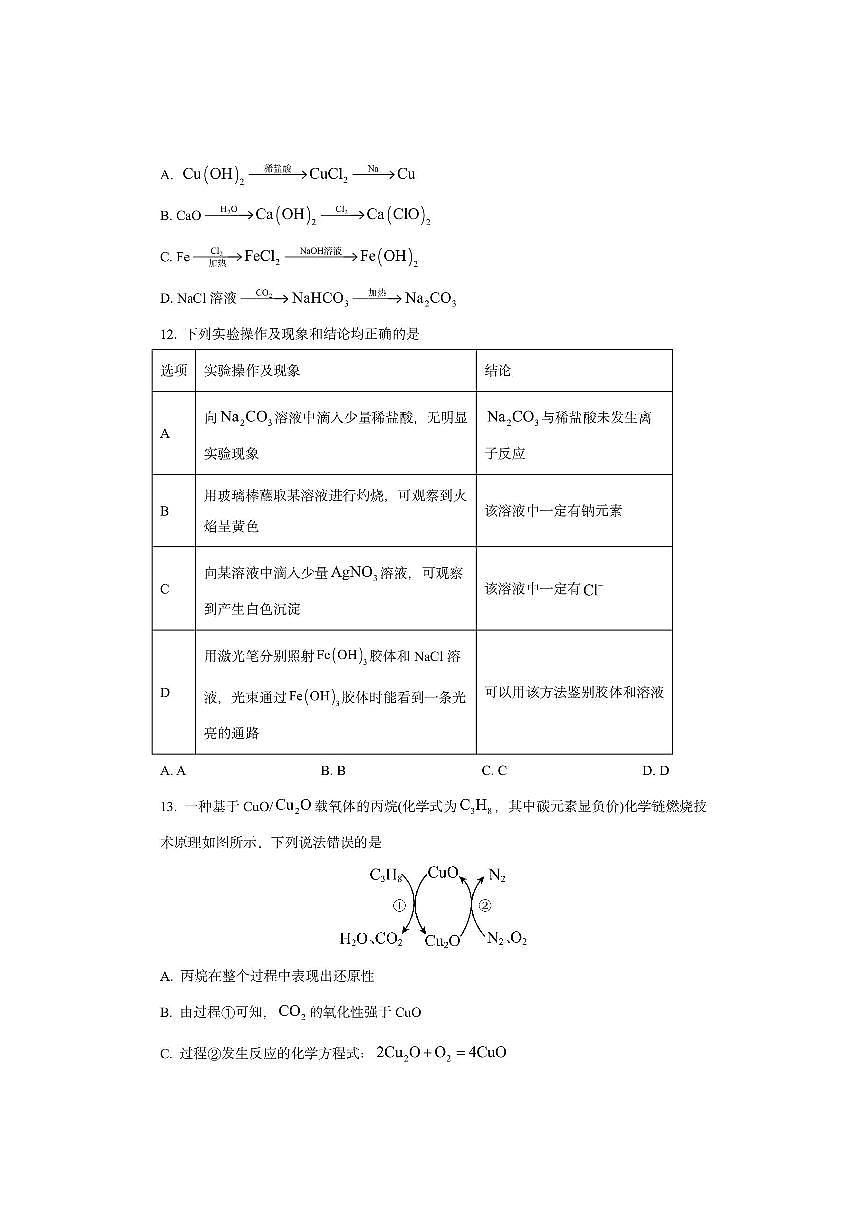 陕西省西安市部分区县多校2025-2026学年高一上学期期中考试化学试卷（学生版）第3页