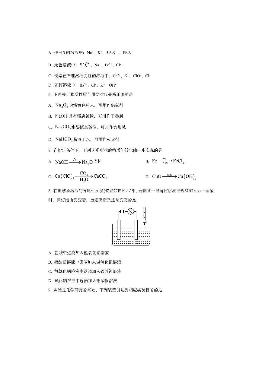 河南省郑州市“八校联盟”2025-2026学年高一上学期11月期中化学试卷（学生版）第2页
