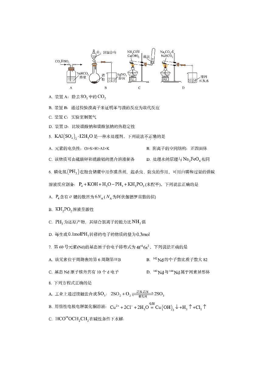 浙江省ZDB联盟2026届高三上学期一模化学试卷（学生版）第2页