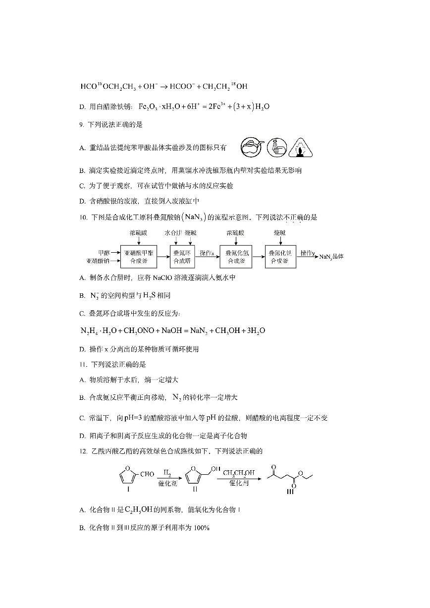 浙江省ZDB联盟2026届高三上学期一模化学试卷（学生版）第3页