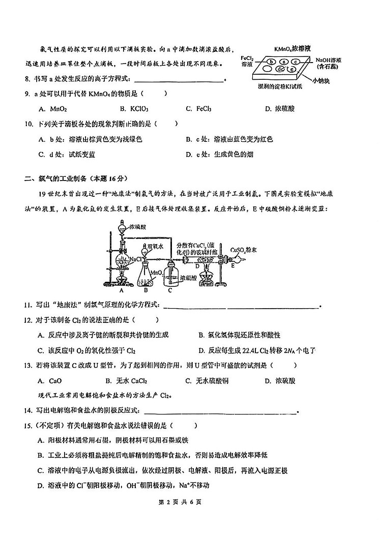 上海市曹杨二中2024-2025学年高一上学期期末考试化学试卷第2页
