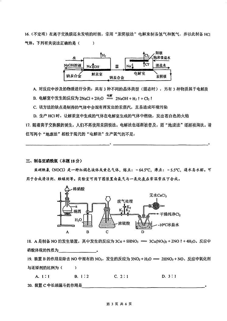 上海市曹杨二中2024-2025学年高一上学期期末考试化学试卷第3页