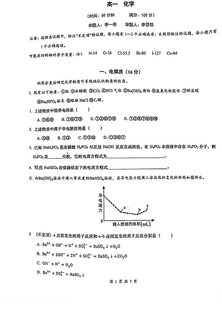 上海市华东师大二附中2024-2025学年高一上学期期末考试化学试题第1页