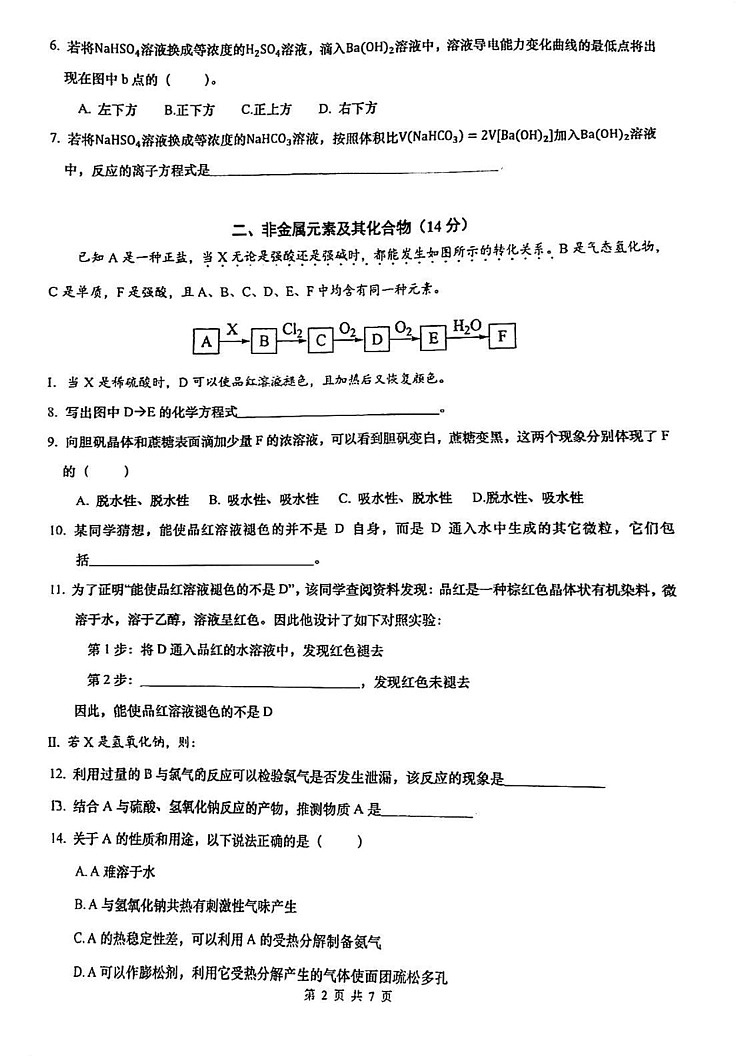 上海市华东师大二附中2024-2025学年高一上学期期末考试化学试题第2页