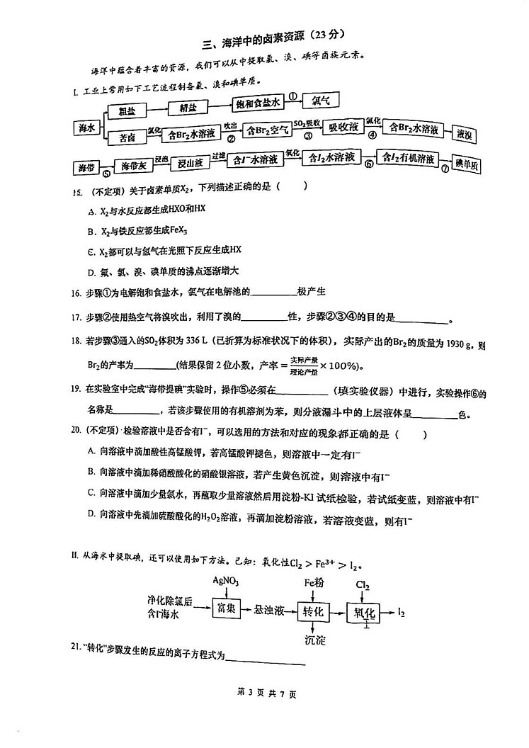 上海市华东师大二附中2024-2025学年高一上学期期末考试化学试题第3页