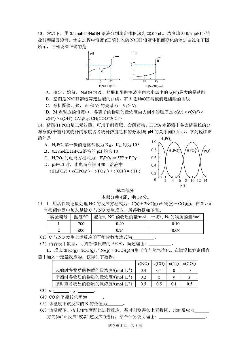 北京市丰台区第二中学2025-2026学年高二上学期12月月考化学试题第3页