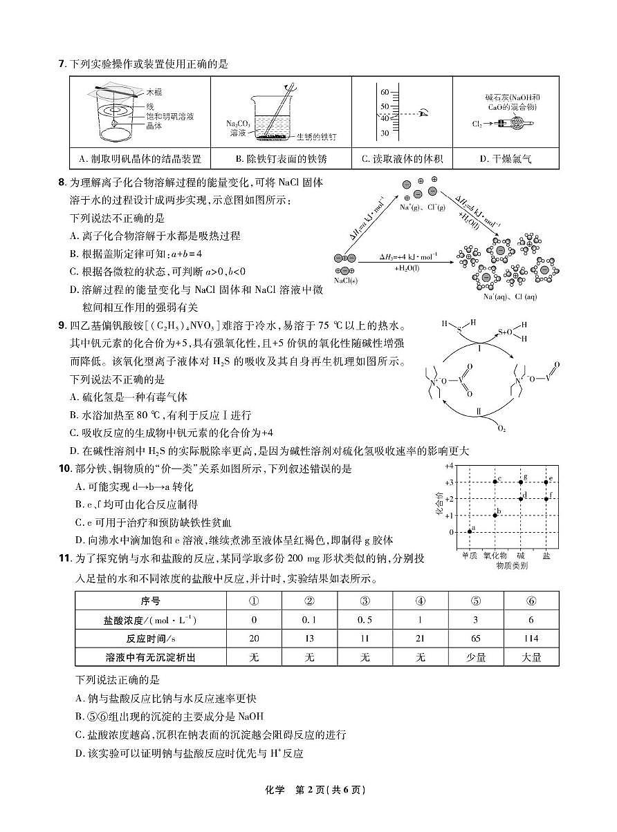 东北三省精准教学2025-2026学年高三上学期12月联考化学强化卷第2页