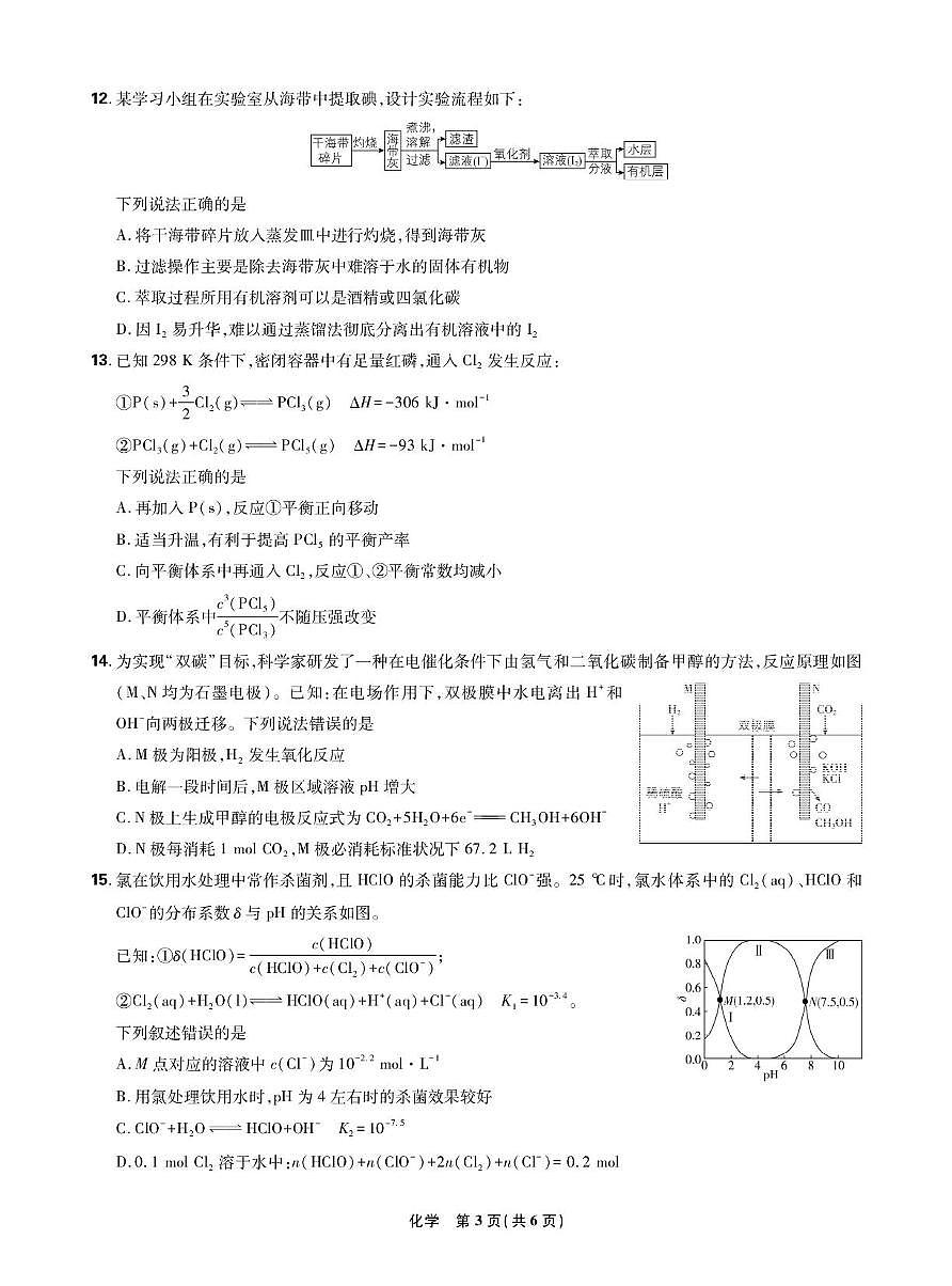 东北三省精准教学2025-2026学年高三上学期12月联考化学强化卷第3页