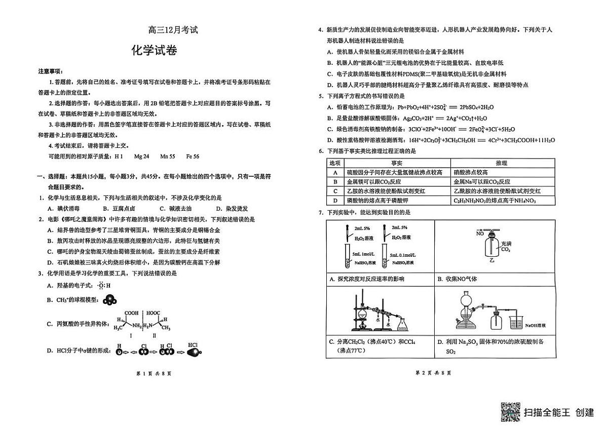 湖北省云学联盟2025-2026学年高三上学期12月联考 化学试卷第1页