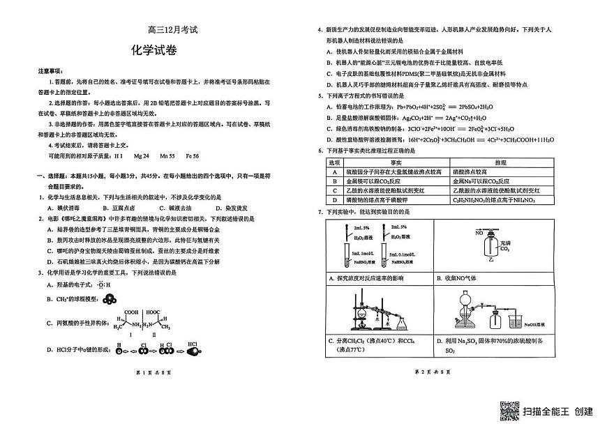 湖北省云学联盟2025-2026学年高三上学期12月联考 化学试卷第1页