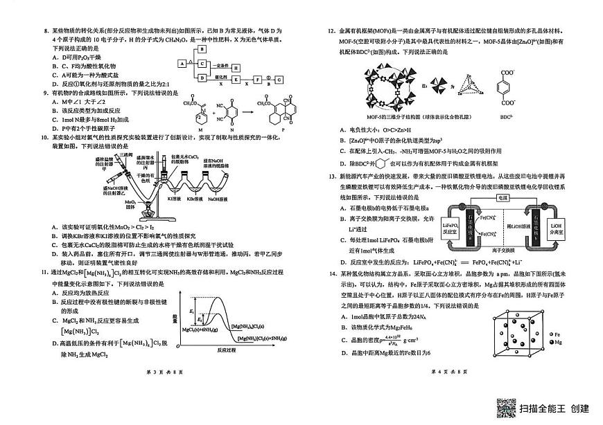 湖北省云学联盟2025-2026学年高三上学期12月联考 化学试卷第2页