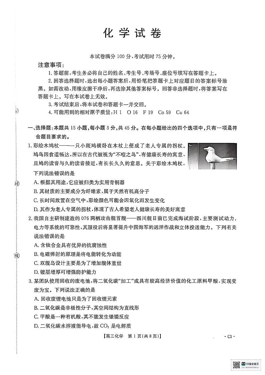 辽宁省抚顺市清原满族自治县高级中学2025-2026学年高三上学期12月月考化学试卷第1页