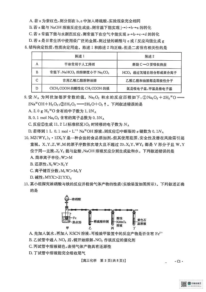 辽宁省抚顺市清原满族自治县高级中学2025-2026学年高三上学期12月月考化学试卷第3页