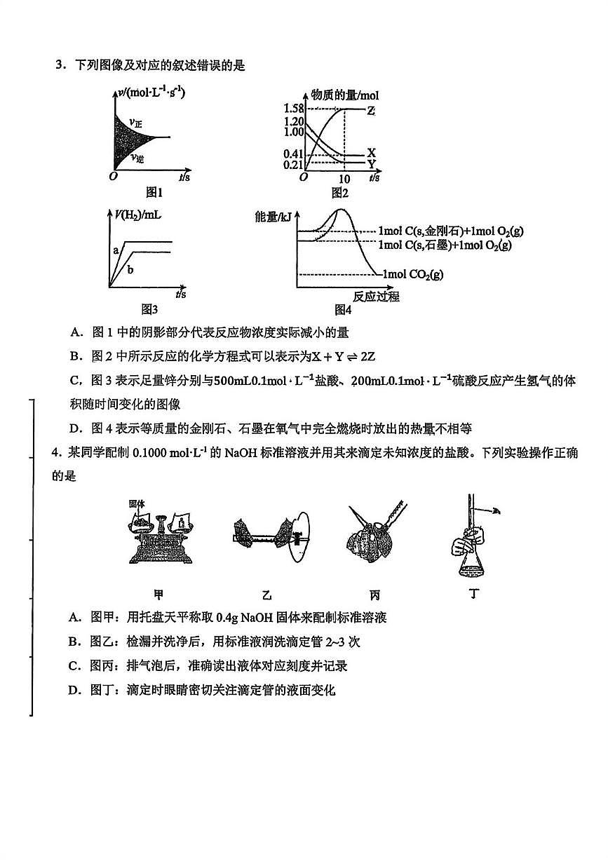 吉林省长春市东北师范大学附属中学2025-2026学年高二上学期第一次月考化学试卷第2页