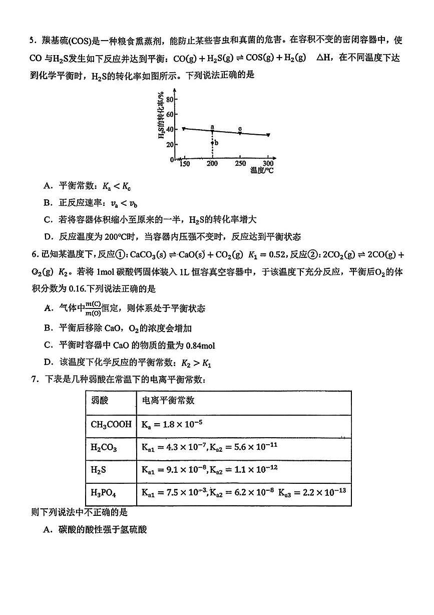吉林省长春市东北师范大学附属中学2025-2026学年高二上学期第一次月考化学试卷第3页