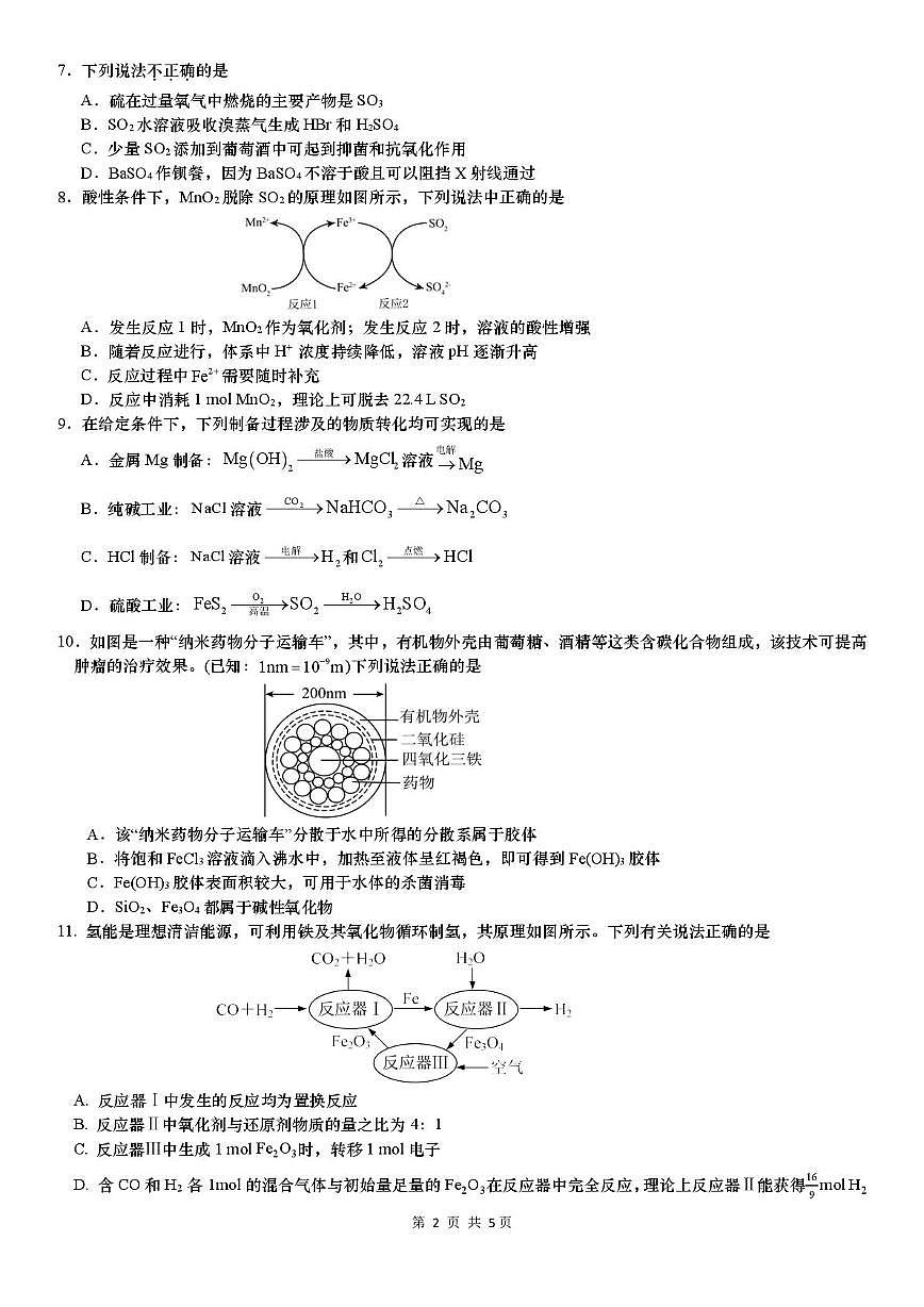 江苏省苏州工业园区部分学校2025-2026学年高一上学期12月学情调研 化学试卷第2页