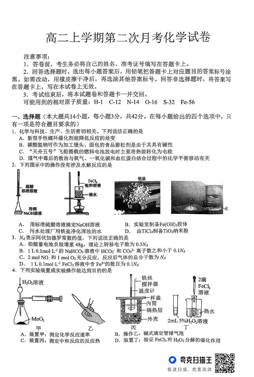 江西省赣州市瑞金第一中学2025-2026学年高二上学期12月月考 化学试题第1页