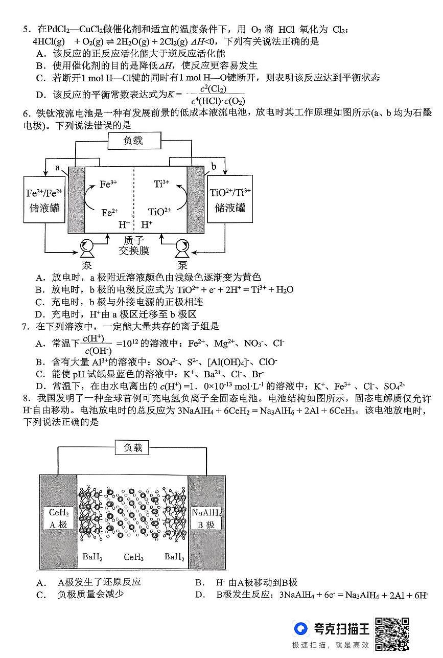 江西省赣州市瑞金第一中学2025-2026学年高二上学期12月月考 化学试题第2页