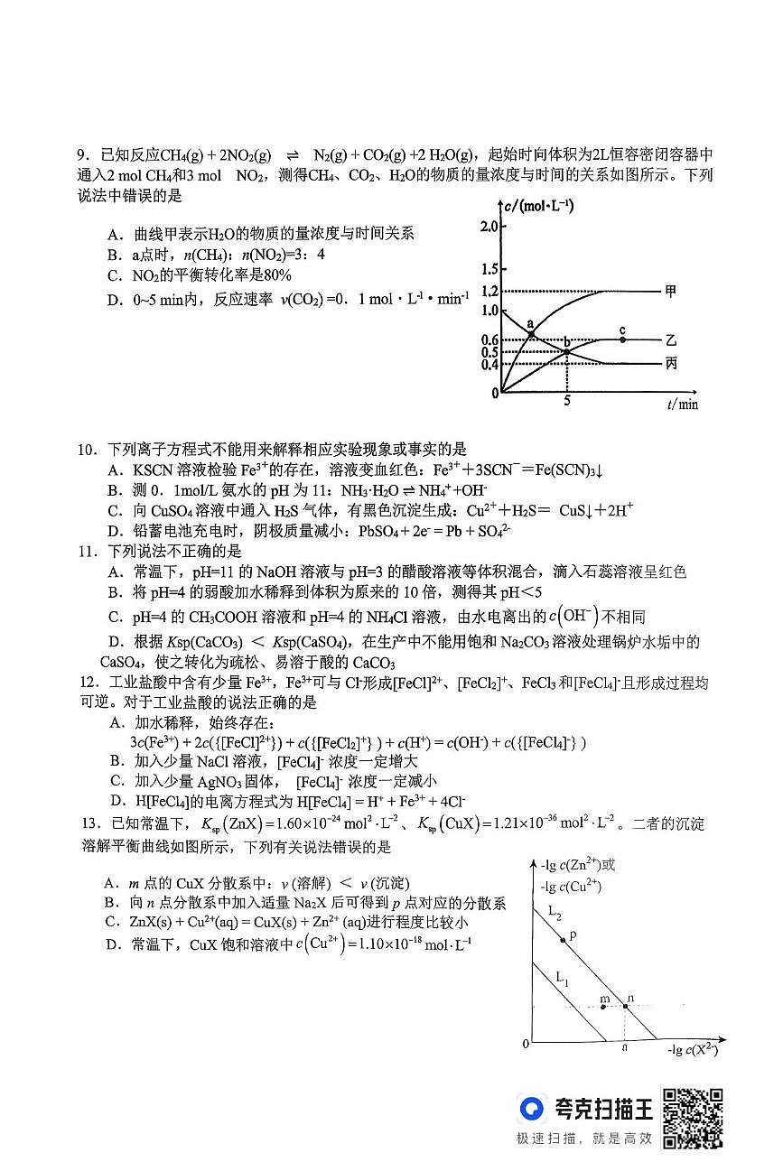 江西省赣州市瑞金第一中学2025-2026学年高二上学期12月月考 化学试题第3页