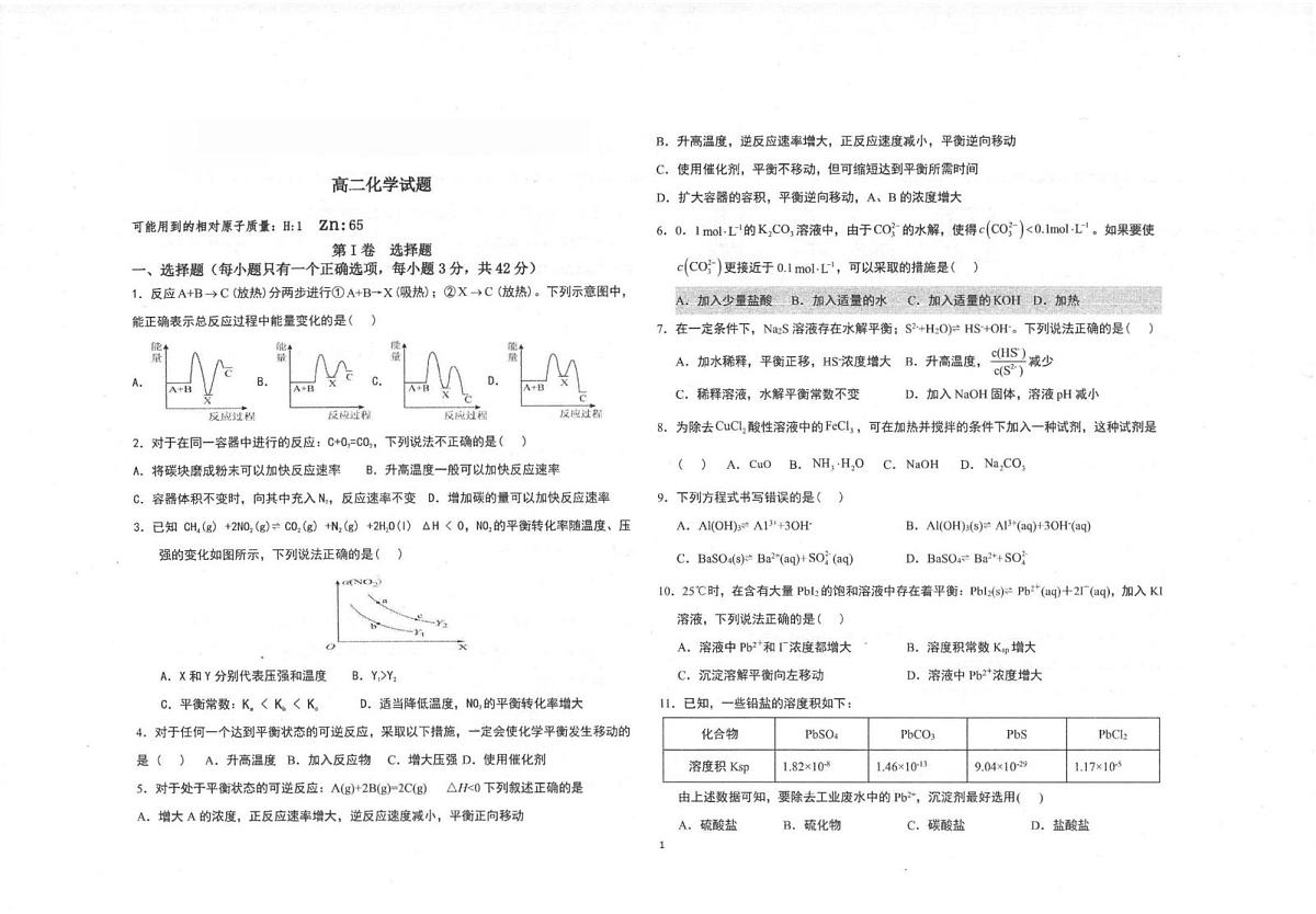 陕西省商洛市镇安中学2025-2026学年高二上学期12月月考 化学试题第1页