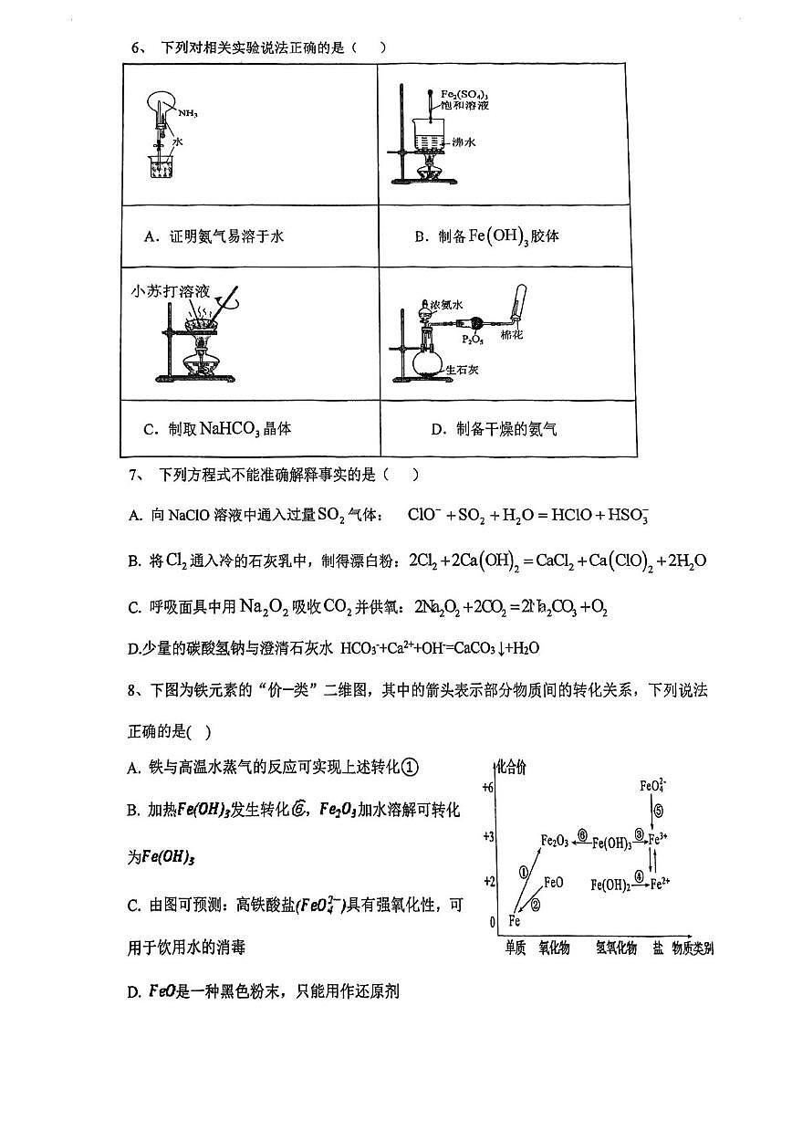 天津市滨海新区大港第三中学2025-2026学年高三上学期第二次月考 化学试卷第2页