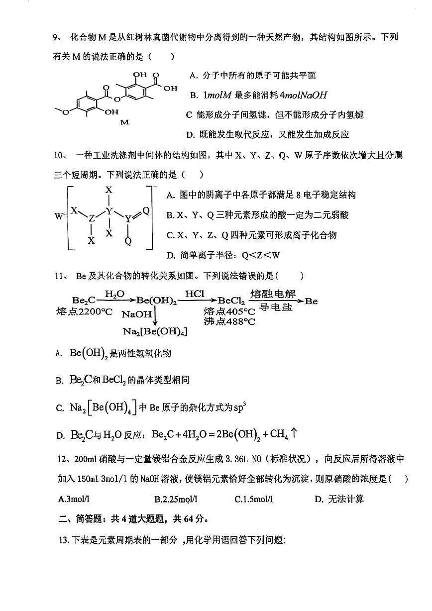 天津市滨海新区大港第三中学2025-2026学年高三上学期第二次月考 化学试卷第3页