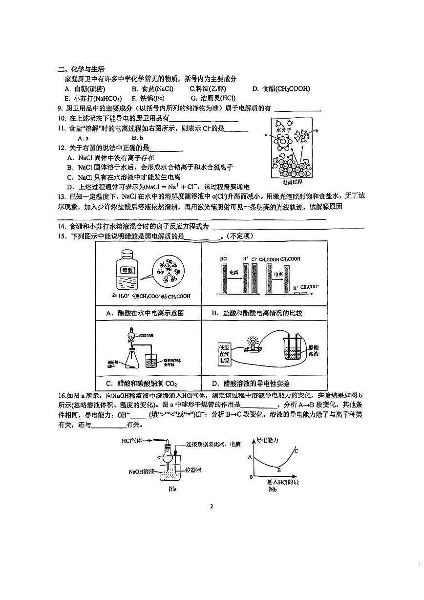 上海市七宝中学2025-2026学年高一上学期12月月考 化学试题第2页